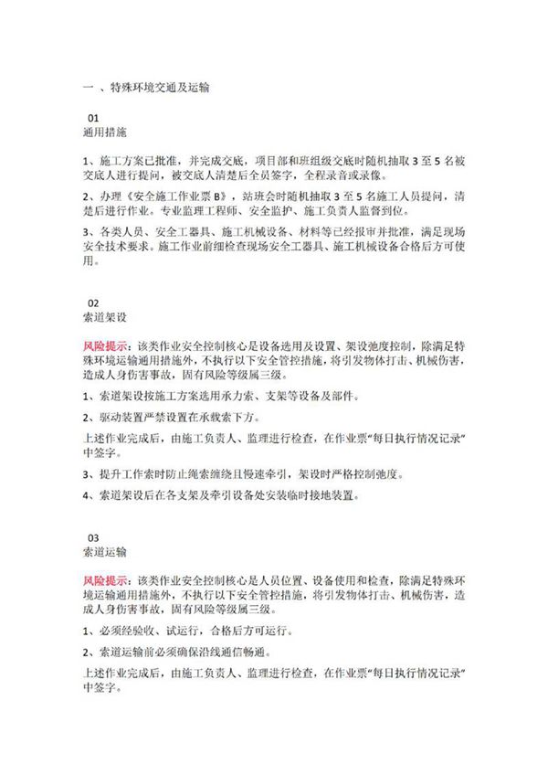 架空线路口袋书