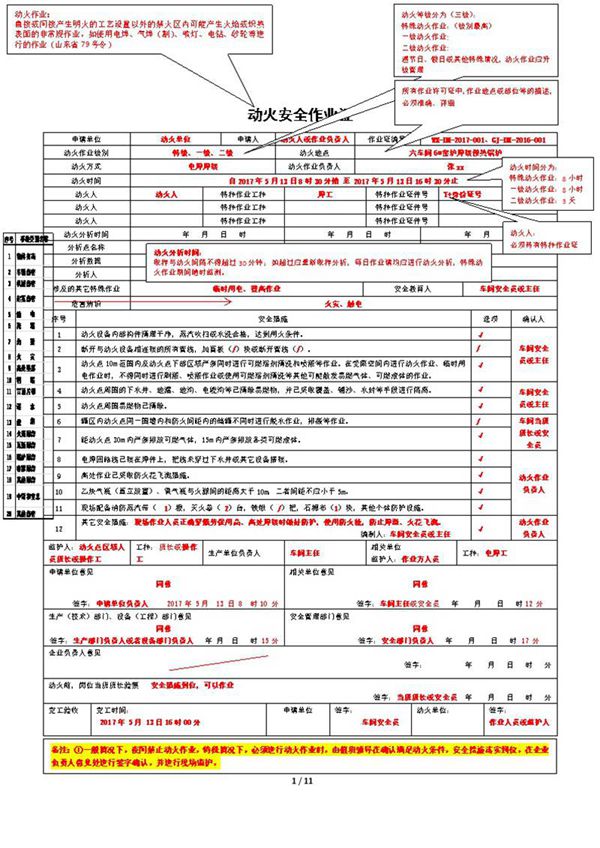 八大作业票填写规范