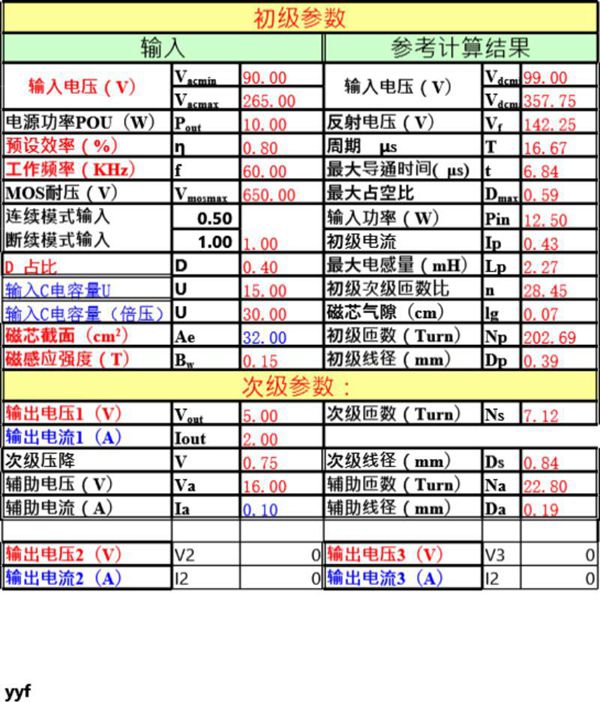 最全开关电源相关计算表格合集
