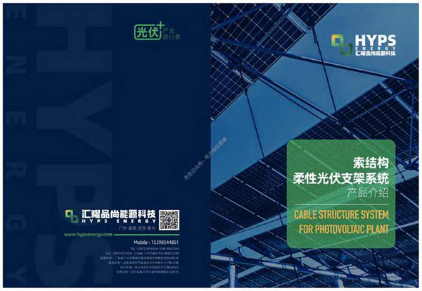 索结构柔性支架系统介绍册