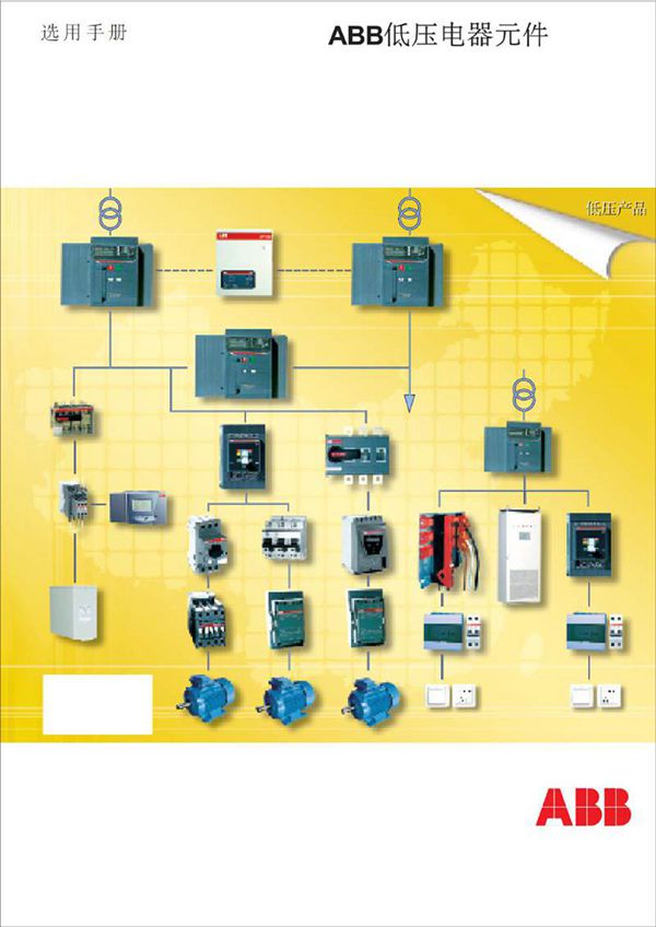 低压断路器选型手册 纯图版