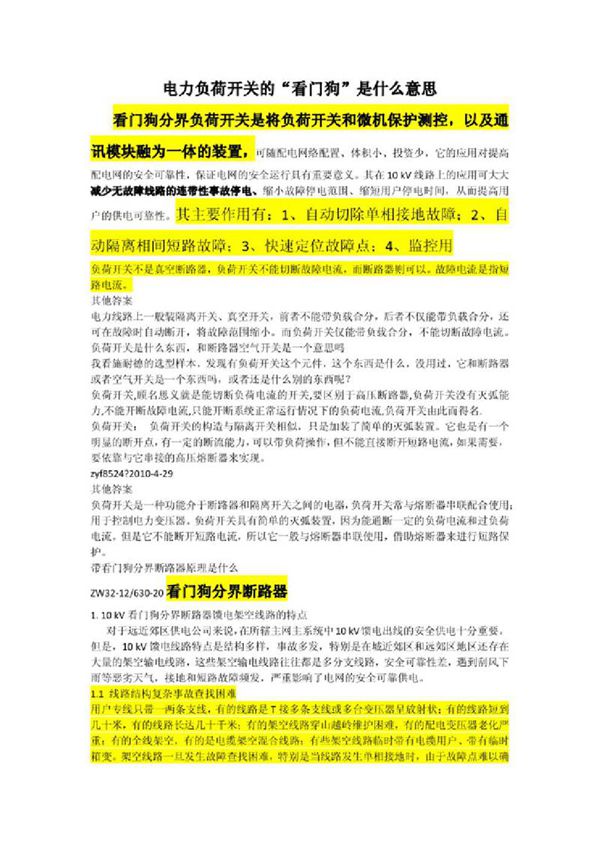 电力分界负荷开关看门狗