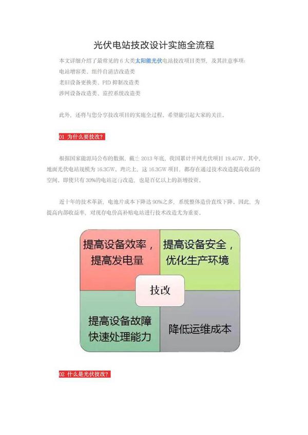 光伏电站技改设计实施全流程