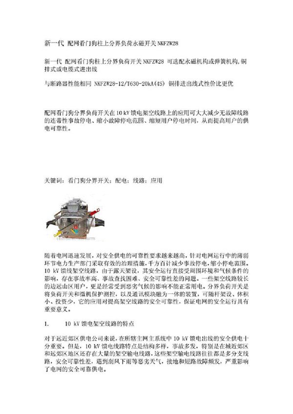 看门狗用户分界负荷开关NKFZW28设计方案