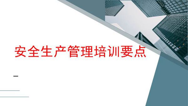 2024年安全月专题培训课件