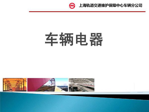 高速断路器学习课件