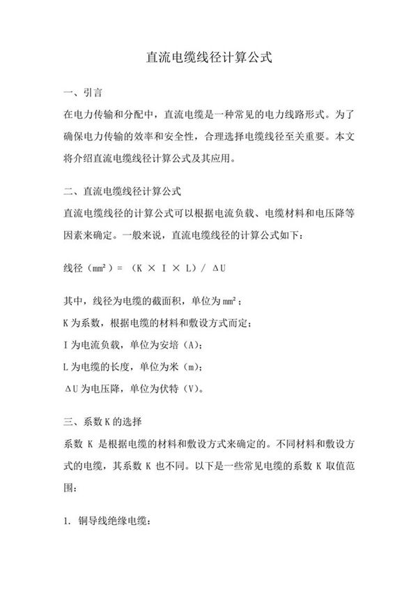 直流电缆线径计算公式
