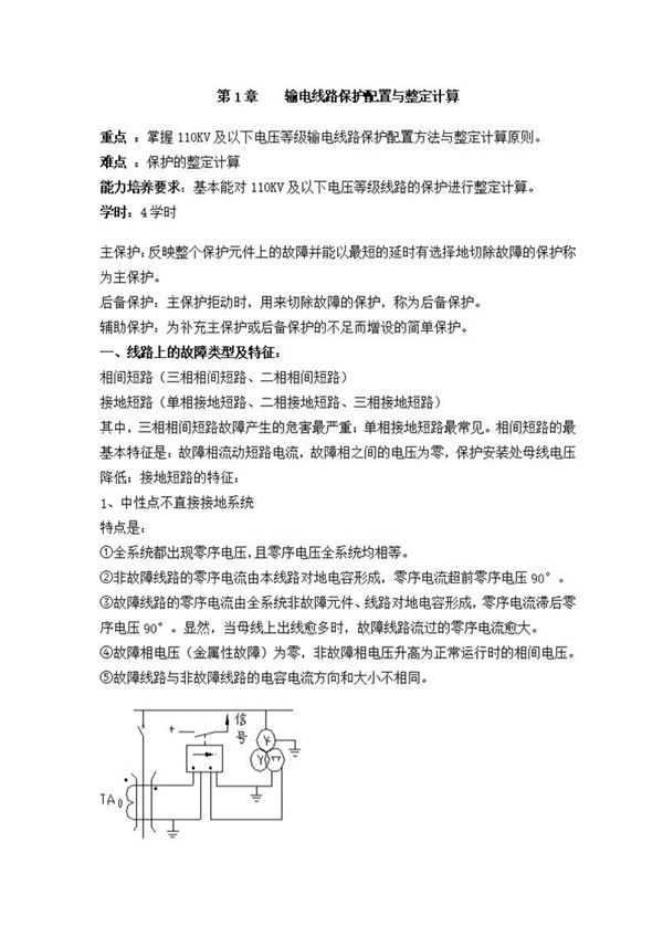 三段式电流保护的整定及计算