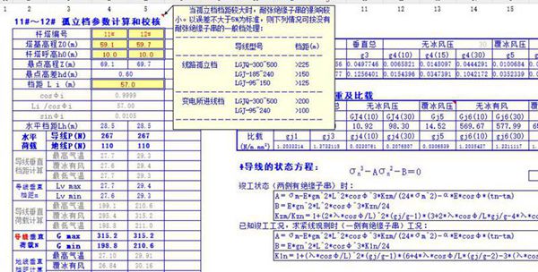 输变电工程-线路力学计算(090901)
