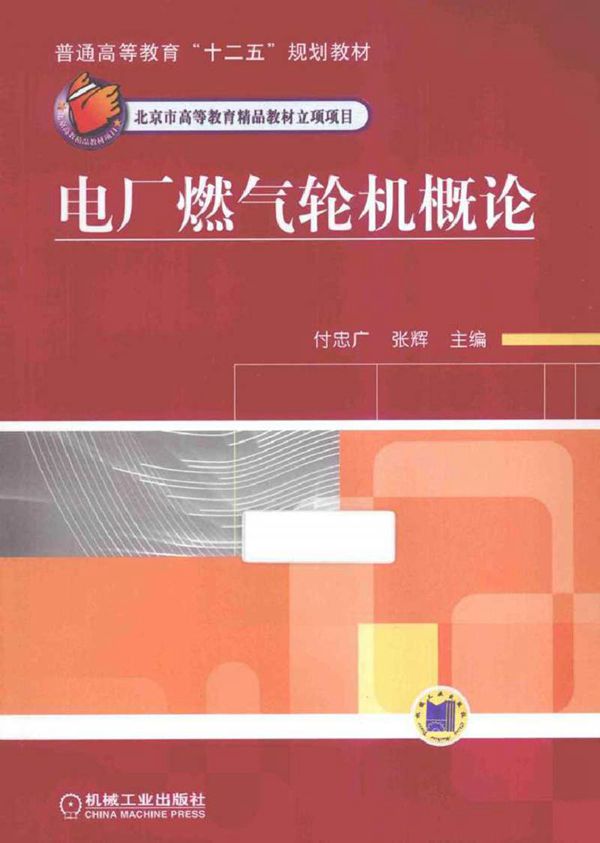 电厂燃气轮机概论