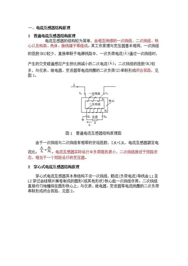 电流互感器结构及原理