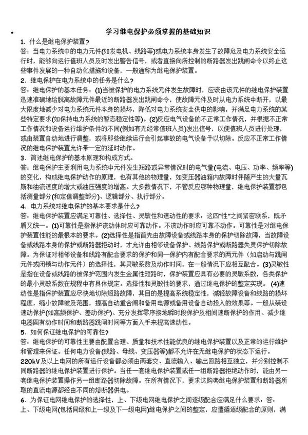 学习继电保护必须掌握的基础知识