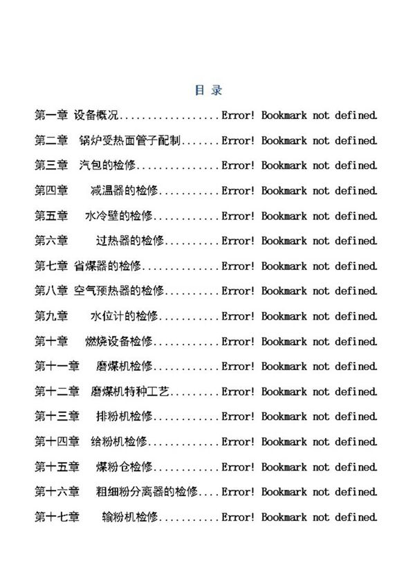 整套电厂锅炉检修规程