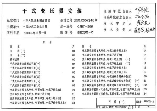 99D201-2干式变压器安装PDF图集