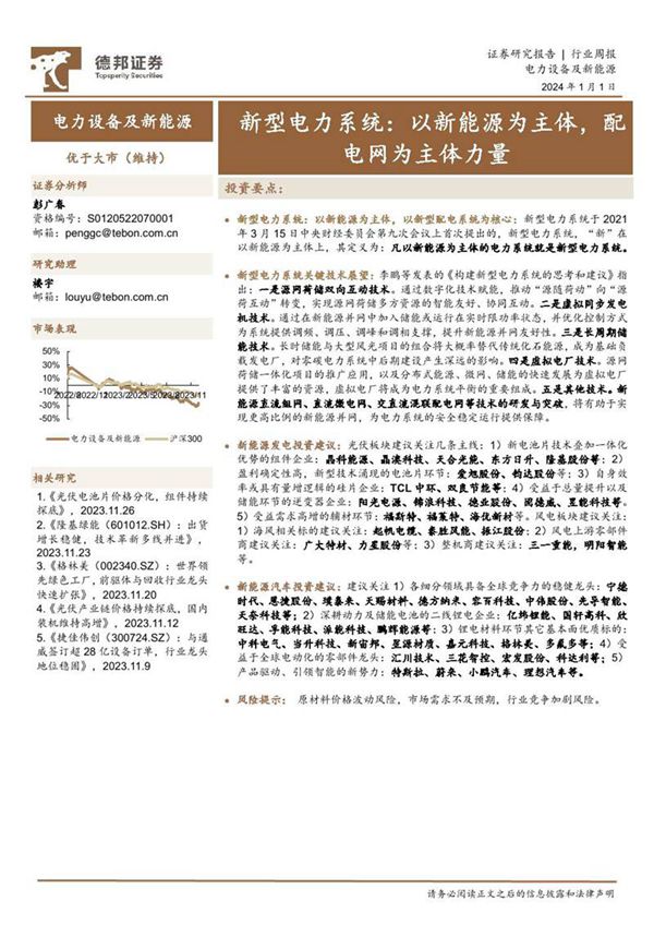 2024新型电力系统 以新能源为主体,配电网为主体力量