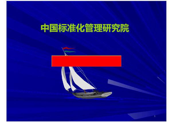 GBT5023新版与旧版差异性对比ppt