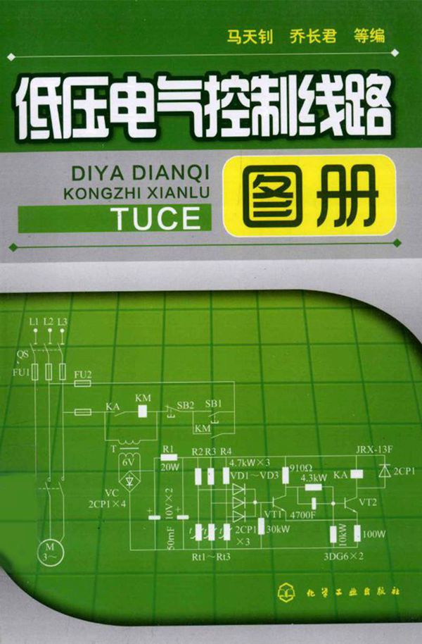 低压电气控制线路图册