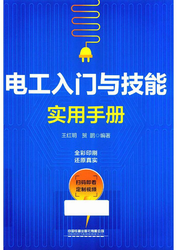 电工入门与技能实用手册