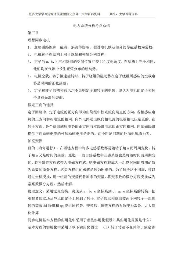 电力系统分析考点总结(精心整理)汇总