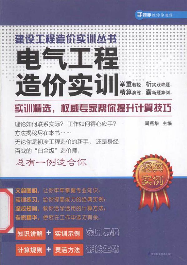 电气工程造价实训