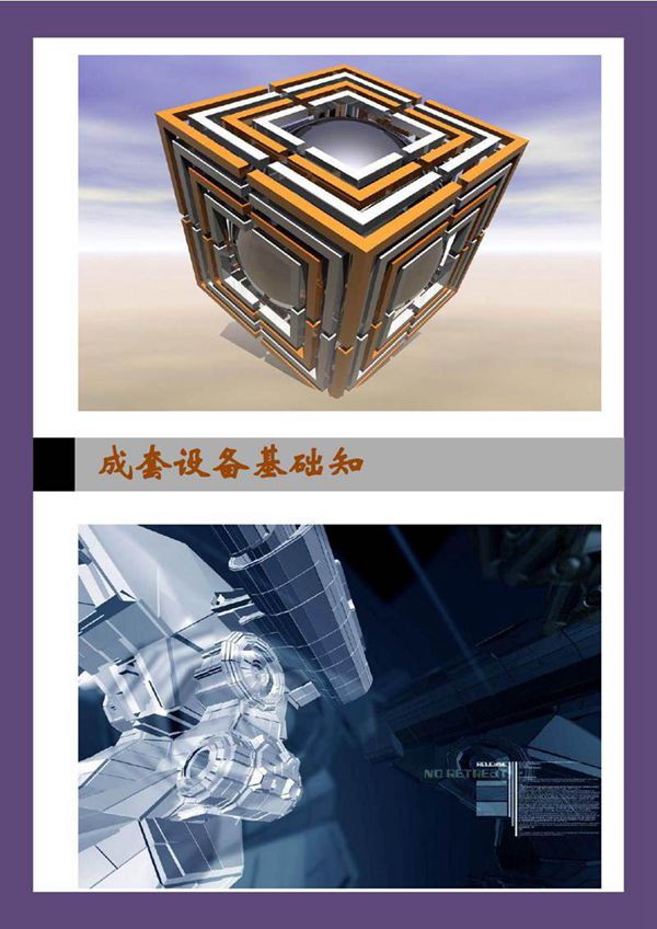 电器成套设备的基础知识大全