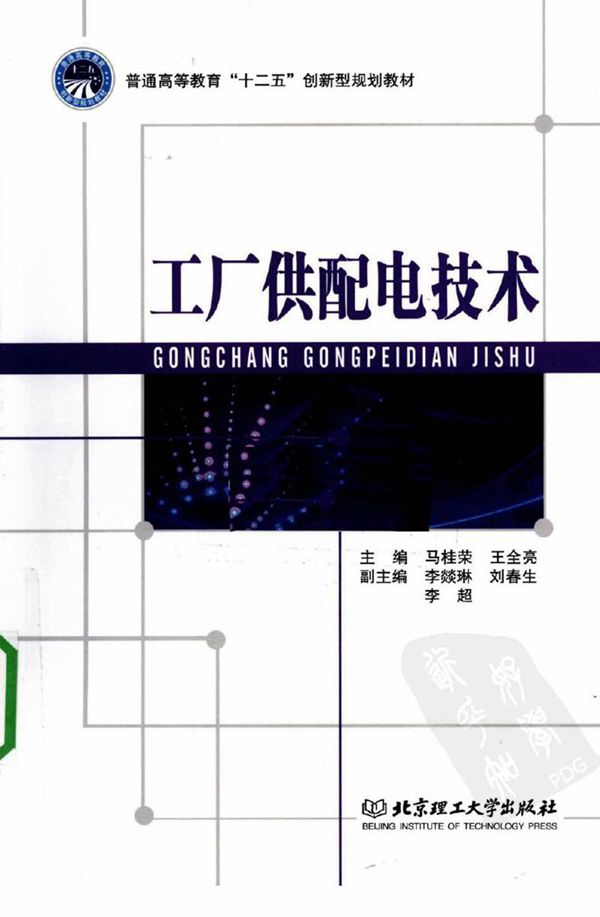 工厂供配电技术手册