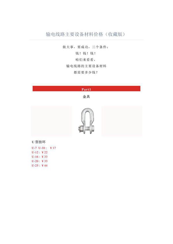 输电线路主要设备材料价格(收藏版)