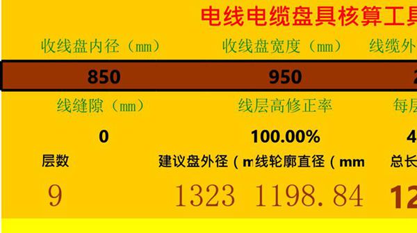 电线电缆收线盘具计算通用版