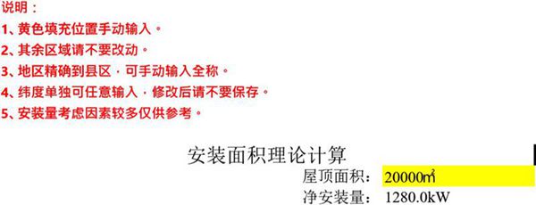 光伏安装间距及单位面积光伏安装量计算