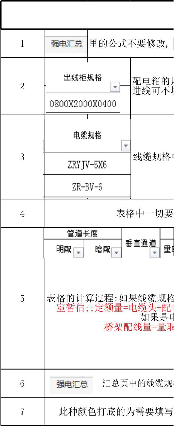 2024版 电气工程量计算表格