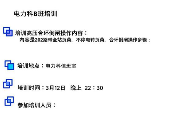 高 低压合环倒闸及操作票讲解