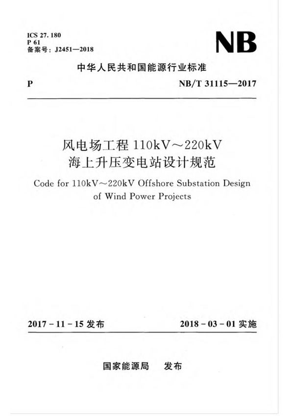 2025最新注电(发输变电)专业考试标准 规范 规程汇编手册