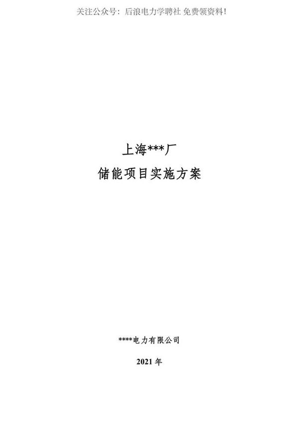 电化学储能项目实施方案