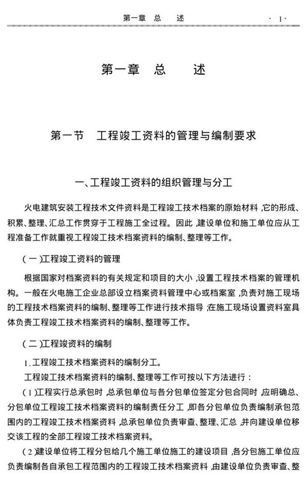 最新电力工程竣工资料管理完全手册