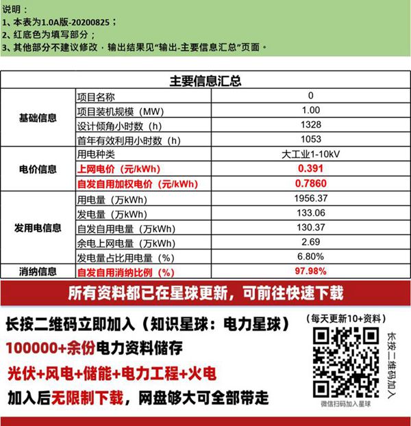 光伏自发自用消纳Excel计算表