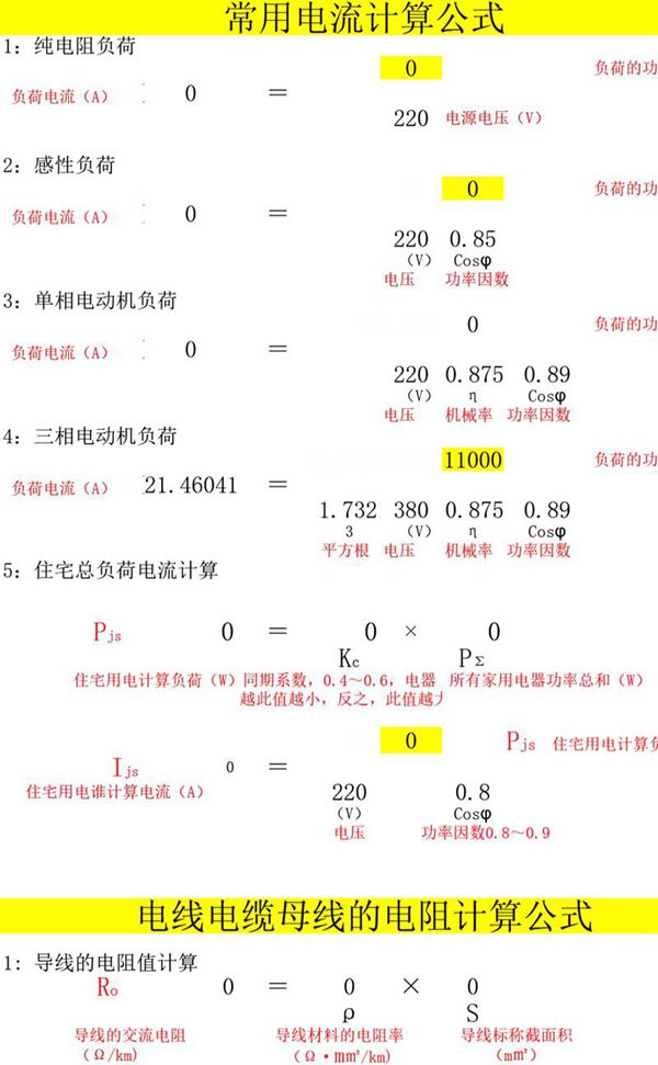 2024版最新电气计算公式Excel表格工具超强版
