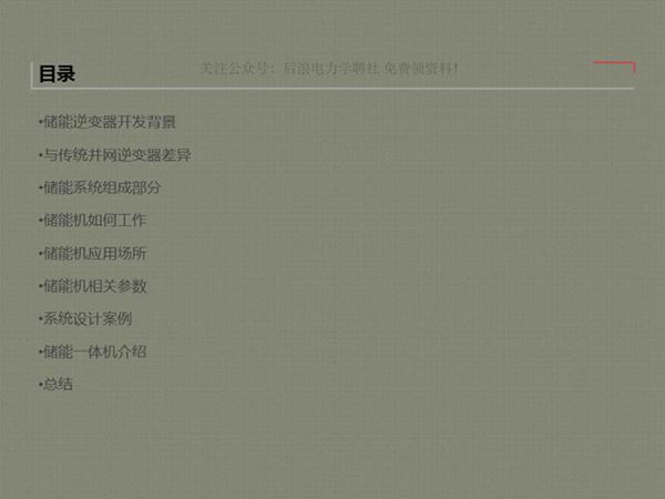 储能逆变器简介-经典