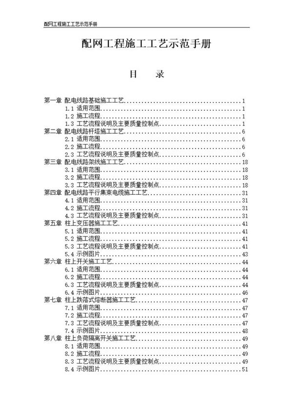 高清版配网工程施工工艺示范手册(Word可编辑)