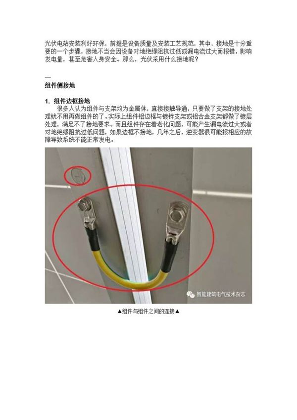 光伏接地 光伏为什么接地原理