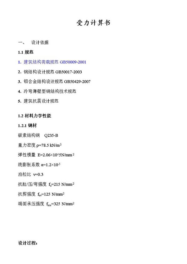 光伏支架受力计算书