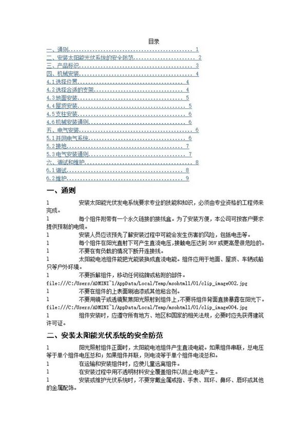 光伏组件安装程序手册