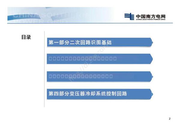 2023版 南方电网二次回路识图手册