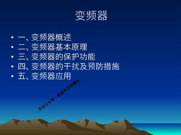 变频器基本工作原理