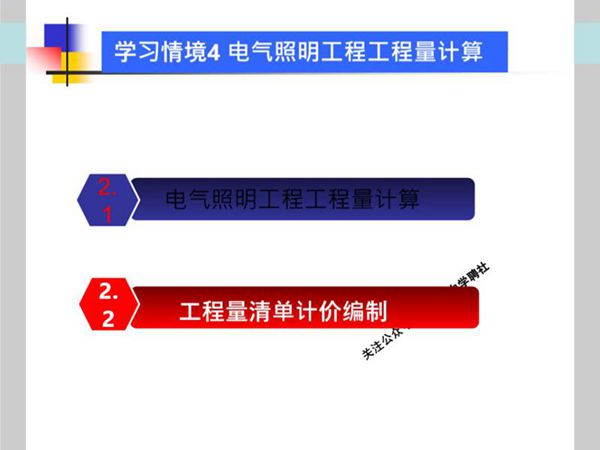 电气照明工程工程量计算