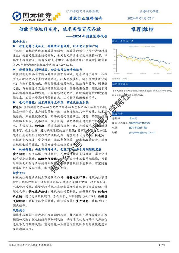 2024年储能行业策略报告 储能市场旭日东升,技术类型百花齐放