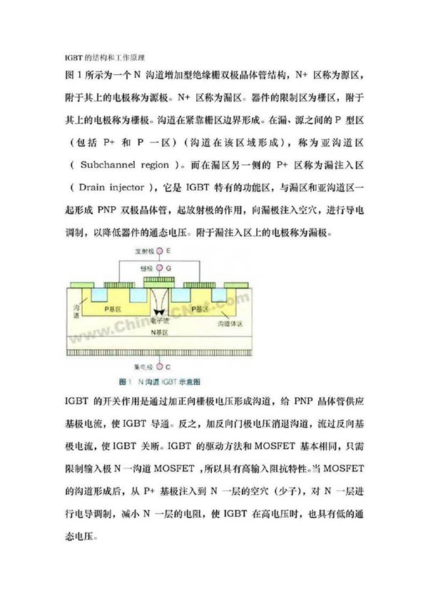 IGBT的结构和工作原理