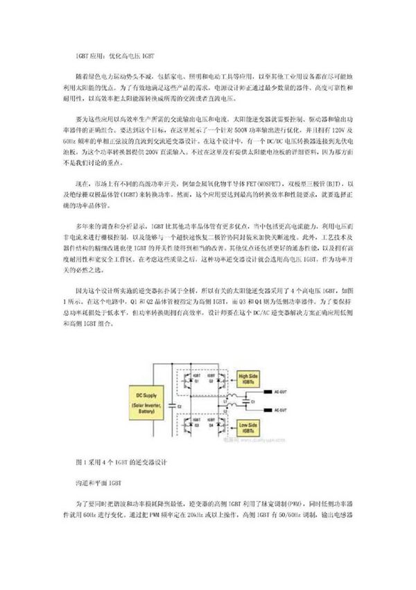 IGBT应用 优化高电压IGBT