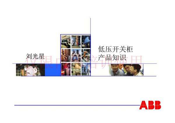 开关柜基础知识