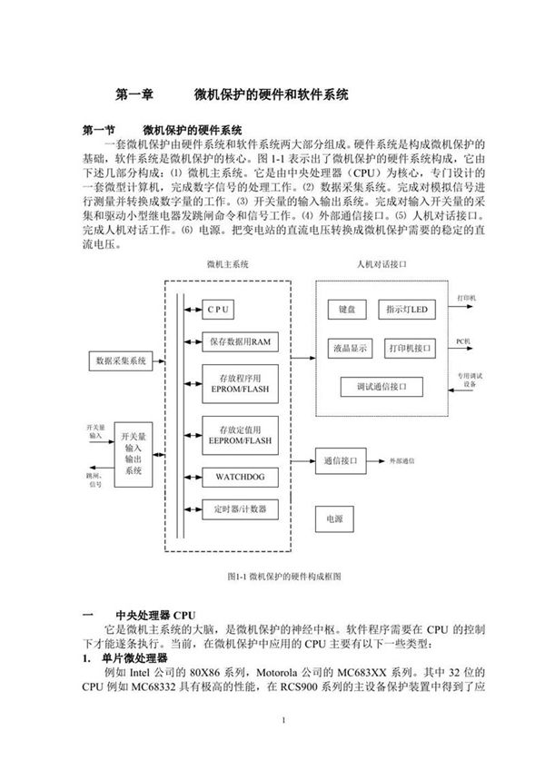 南瑞继电保护技能培训教材(完整版)