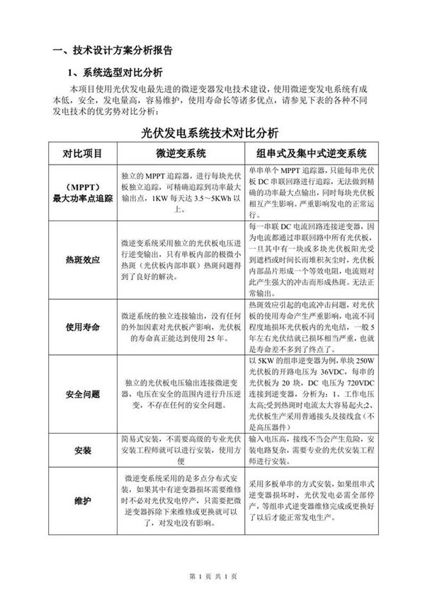 微逆与组串,大逆的对比